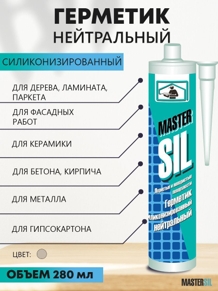 Силакриловый Герметик MASTERSIL, По кирпичу, светло-бежевый - купить по ...