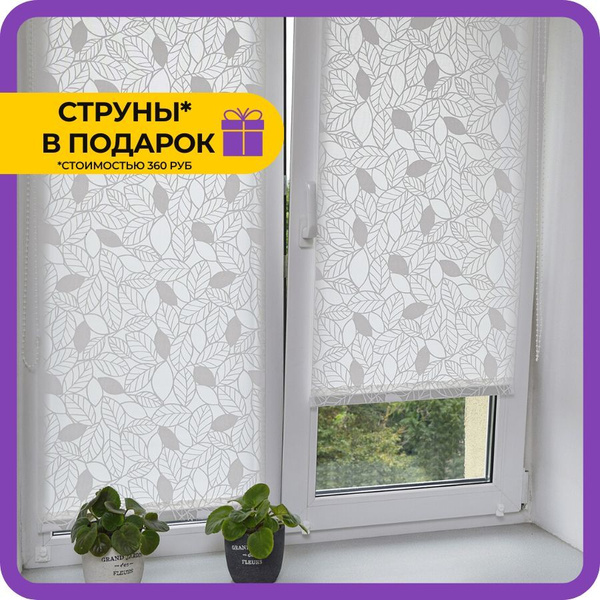 Рулонные шторы Sola Лавр с направляющими струнами , размер 95х170 см ...