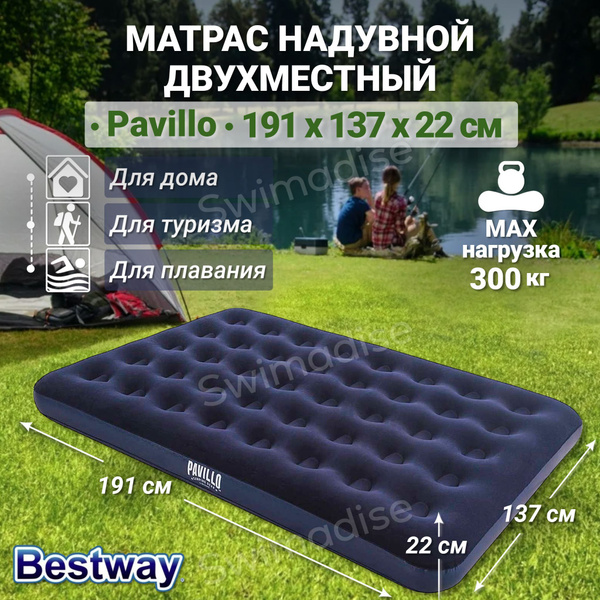 Матрас надувной Bestway матрас/Pavillo 191 - купить по выгодной цене в ...