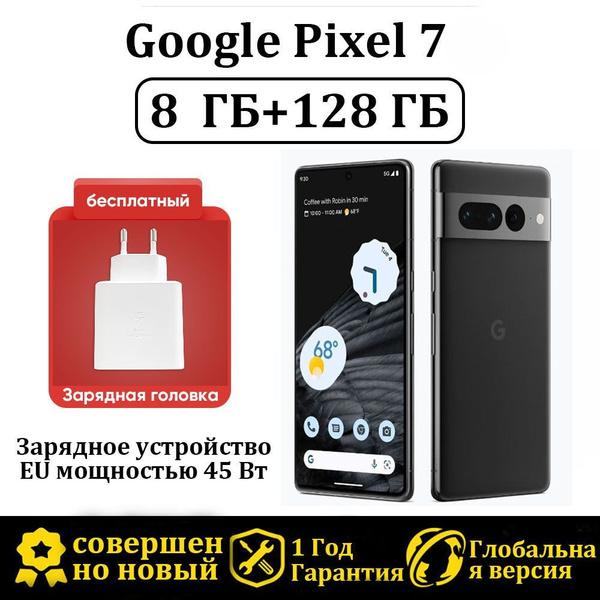 Смартфон Google pixel 7 Глобальная версия+Зарядное устройство ...