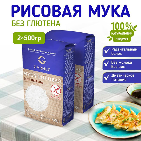 Мука рисовая Без глютена 500 г х 2 шт - купить с доставкой по выгодным ...