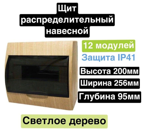 Бокс 12 модулей навесной пластик IP41 - купить по выгодной цене в ...