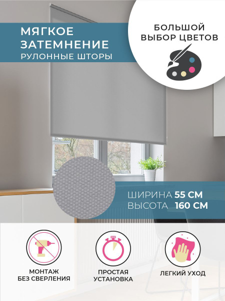 Рулонные шторы Decofest ГЛАДКИЕ ОДНОТОННЫЕ. Коллекция ПЛАЙН , размер ...