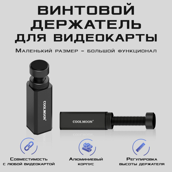 Вертикальный держатель для видеокарты, винтовой 50-80мм, черный ...