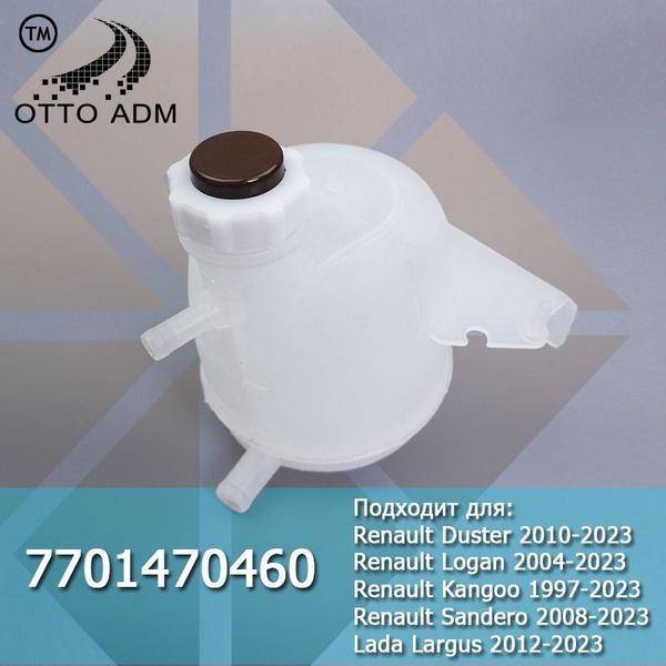 Бачок расширительный с крышкой для Рено Дастер, Логан, Сандеро, Ларгус ...