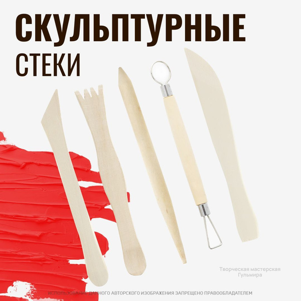 Стеки для лепки деревянные, деревянные стеки 5 шт, для творчества и ...