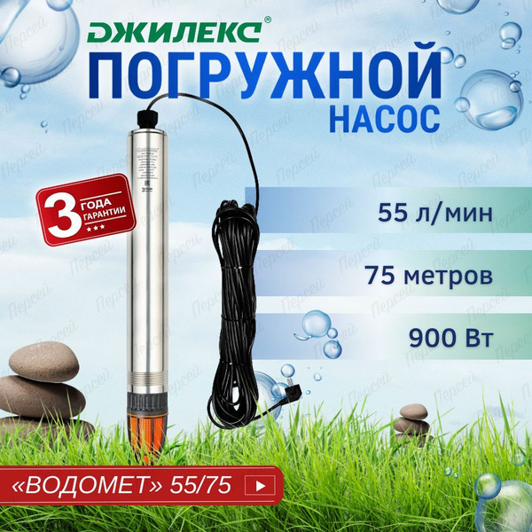 Скважинный насос Джилекс Водомет Проф 55/75 арт. 5575 купить на OZON по ...