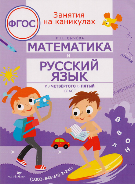 Математика и русский язык проект