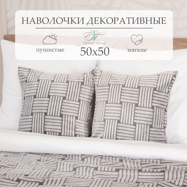 Декоративные наволочки микровелюр для подушек Tessolo Home 50х50 ...