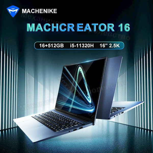 Ноутбук Machenike Machcreator 16 i5, серебристый купить по низкой цене ...