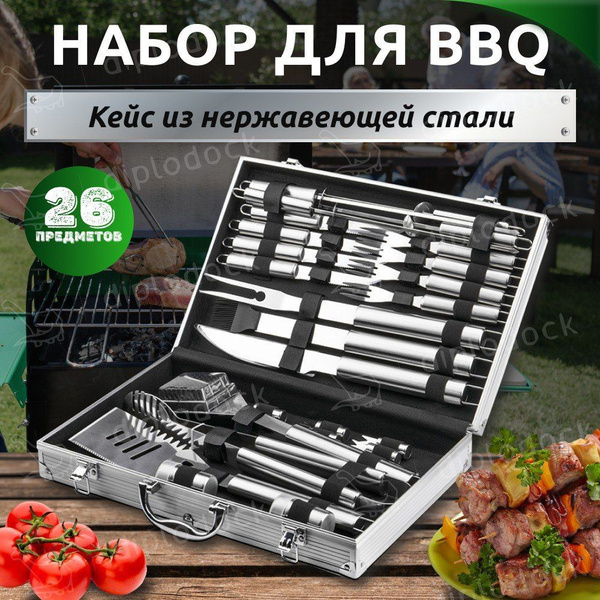 Набор инструментов для барбекю на 4 перс. купить по выгодной цене в ...