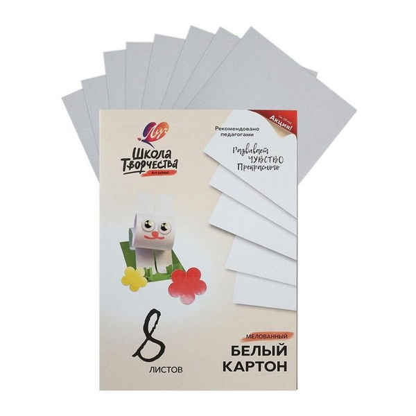 Картон белый А4, 8 листов "Луч", плотность 220 г/м2 мелованный - купить ...