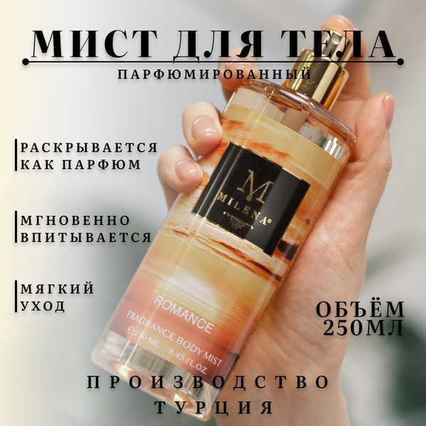 MILENA Мист для тела парфюмированный "ROMANCE", спрей для тела и волос ...