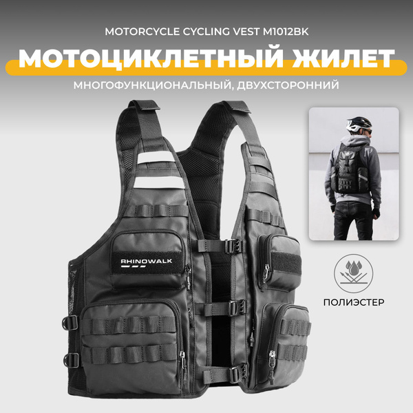 Жилет для мотоциклистов/велосипедистов Rhinowalk M1012 - купить по ...