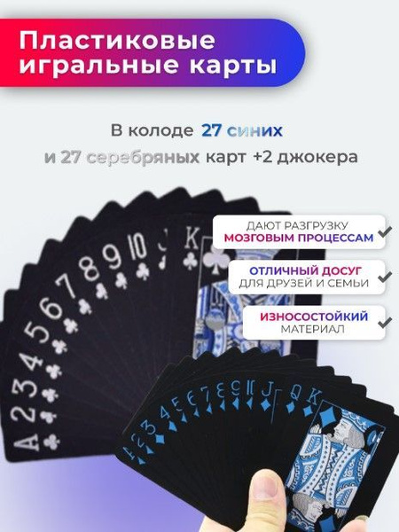 Карты игральные/ карты пластиковые/ синие - купить с доставкой по ...