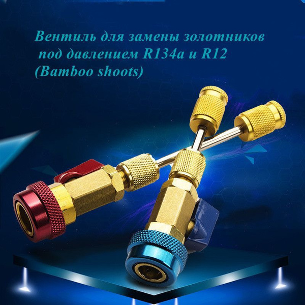 Вентиль для замены золотников под давлением для охлаждающей жидкости ...