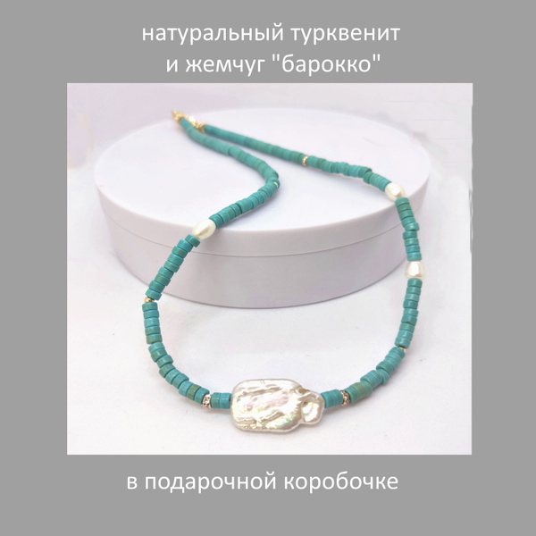 Чокер "Голубая лагуна" из натурального камня / Турквенит ("бирюза ...