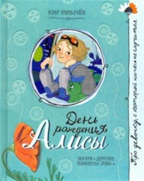 День рождения Алисы - купить с доставкой по выгодным ценам в интернет ...
