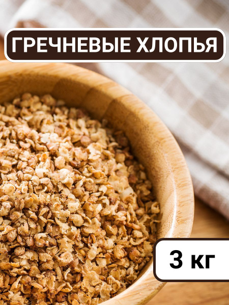 Гречневые хлопья - купить с доставкой по выгодным ценам в интернет ...