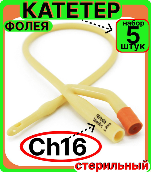 Катетер урологический Фолея универсальный, мужской двухходовой, Ch/Fr ...