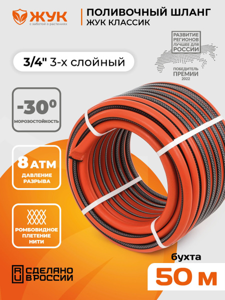 Шланг поливочный ЖУК Классик шланг_3/4", Термоэластопласт - купить по ...