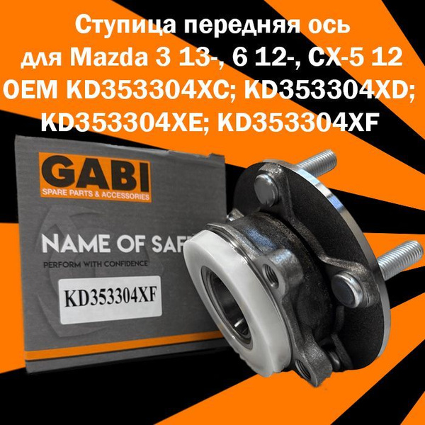 Ступица передняя ось для Mazda 3 13-, 6 12-, CX-5 12// OEM KD353304XC ...