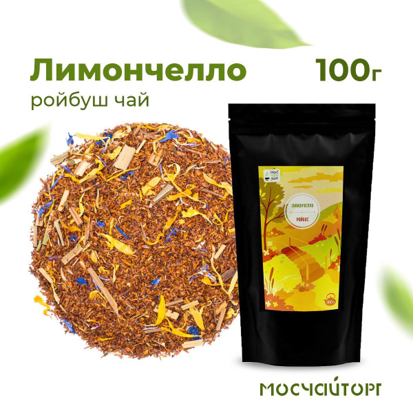 Чай Ройбуш натуральный рассыпной Лимончелло 100 г Фиточай - купить с ...