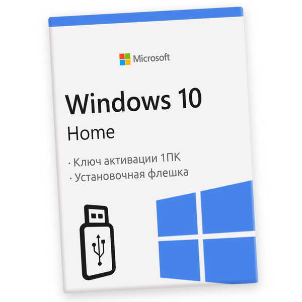 Купить Систему Windows 10 Home