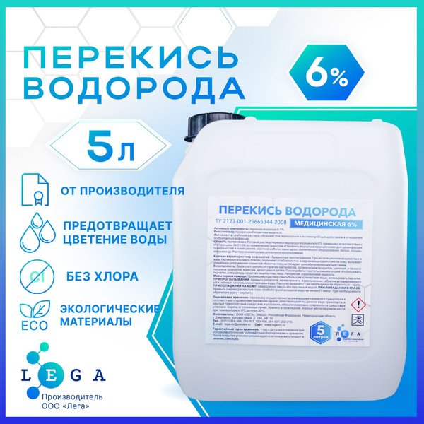 Перекись водорода 6% 5л - купить с доставкой по выгодным ценам в ...
