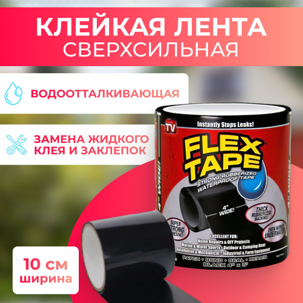 Клейкая лента 10Х100 см для ремонта BFF Best Friends Forever ...