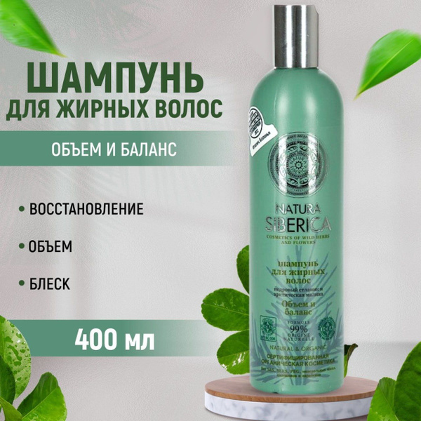 Шампунь для жирных волос "Объем и баланс" Natura Siberica, 400 мл ...