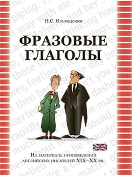 Английские произведения. Русские произведения на английском