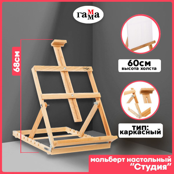 Мольберт для рисования настольный деревянный 33*40*46(68)см складной ...