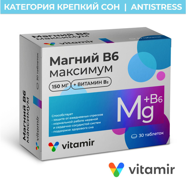 Магний В6 Максимум VITAMIR Комплекс для нервной системы, от тревоги и ...