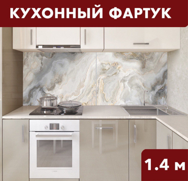 Фартук для кухни на стену 1400x600мм (700x600мм 2шт.) влагостойкая ...