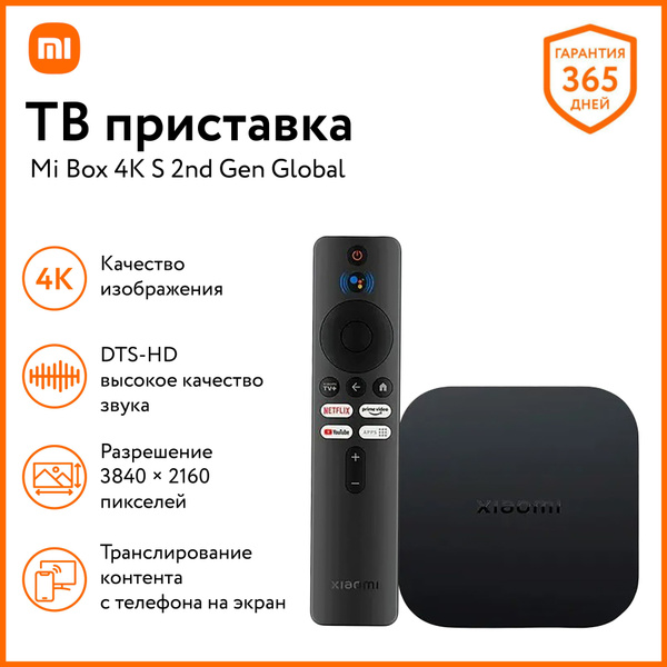 Медиаплеер Xiaomi приставка_Mi TV Box S 4К 2nd Gen, 3.5 мм, HDMI ...