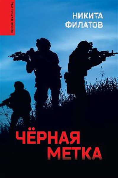 Чёрная метка - купить с доставкой по выгодным ценам в интернет-магазине ...