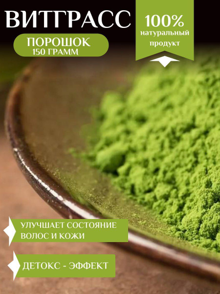 Витграсс порошок - купить с доставкой по выгодным ценам в интернет ...