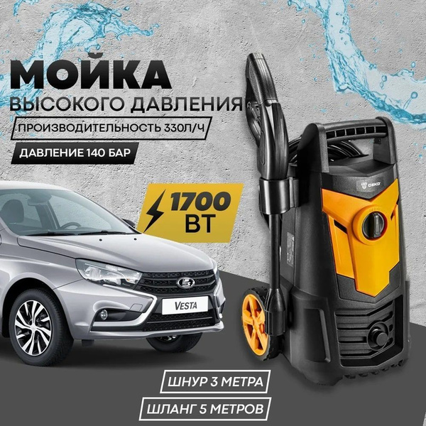 Мойка высокого давления для автомобиля DEKO (1700 Вт, 145 бар,длина ...