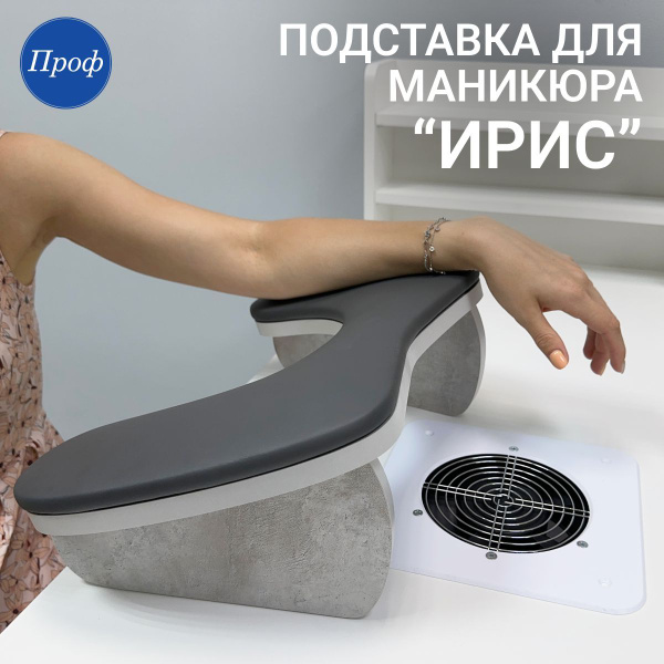 Ирис подставка для маникюра/Подставка для рук маникюрная - купить с ...
