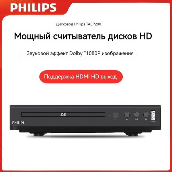 DVD плеер Philips TAEP-200 - купить с доставкой по выгодным ценам в ...