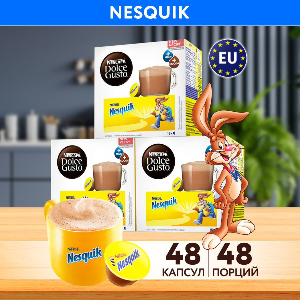 Какао в капсулах Nescafe Dolce Gusto (Nesquik), горячий шоколад от ...