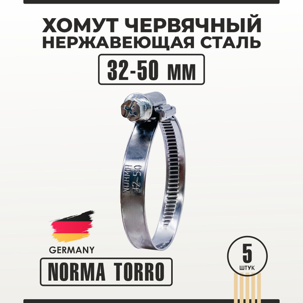 Хомут  32-50 нерж. (NORMA)