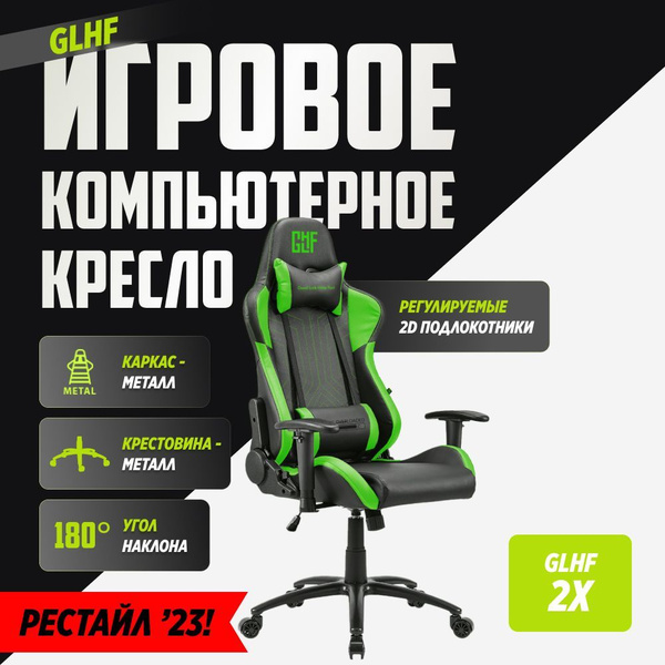 Кресло компьютерное игровое glhf 2x black orange