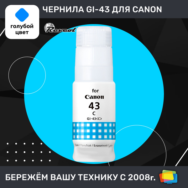 Расходник для печати Revcol чернила Hameleon GI-43 BK/C/M/Y/R/GY, dye ...
