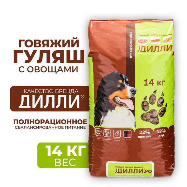Сухой корм для взрослых собак Дилли, Говяжий гуляш с овощами 14 кг ...
