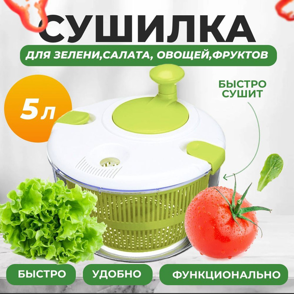 Сушилка для салата/овощей/фруктов/ягод BAOBIOKI Сушилка центрифуга ...