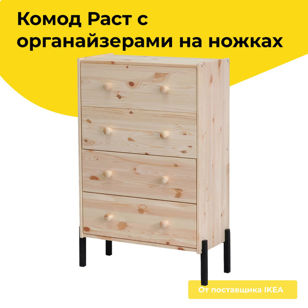 Комод Dipriz Раст, 62x30x98 см, 4 ящ. - купить по выгодной цене в ...