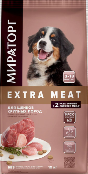 Сухой корм Мираторг EXTRA MEAT c нежной телятиной для щенков крупных ...