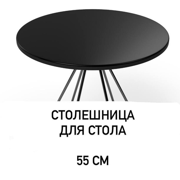 Журнальный стол Столешница decorinroom 55 x 55 x 16 см - купить по ...